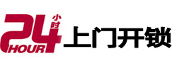 叶县24小时锁行